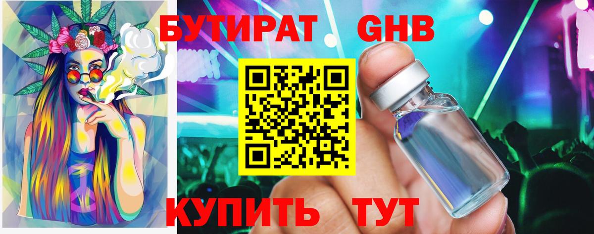 Бутират оксибутират Каменка