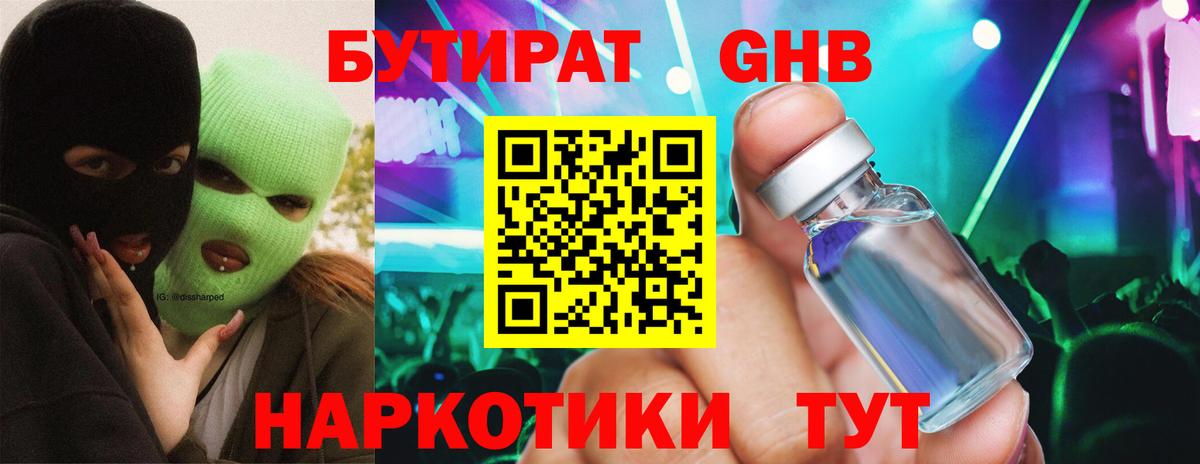 Бутират GHB  Вход с VPN  Каменка 