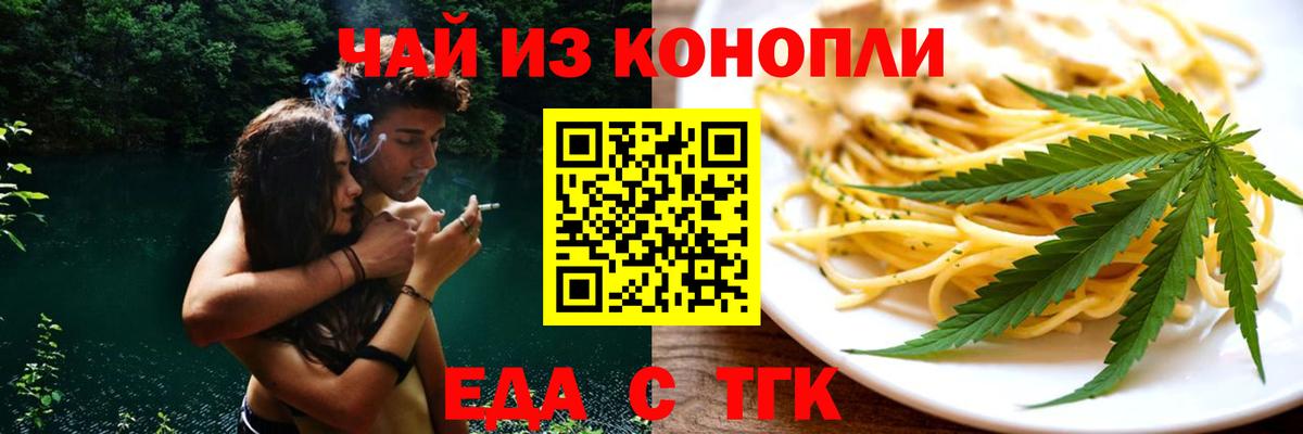 Еда ТГК конопля  Вход с VPN  Каменка 