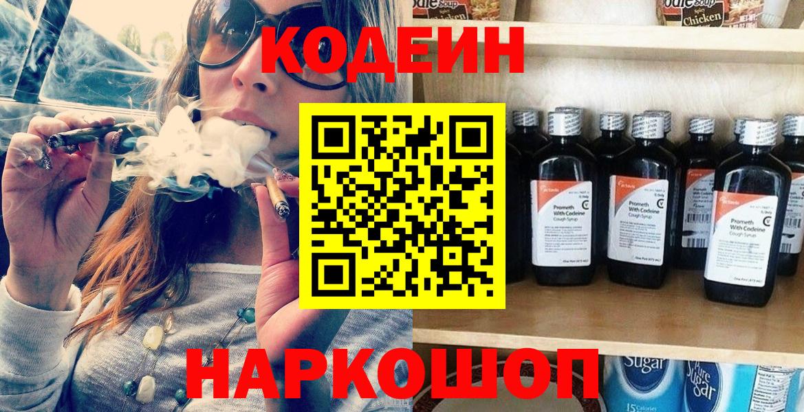 Каменка  Codein напиток Lean (лин)  Вход с VPN  Кодеиновый сироп Lean Purple Drank 