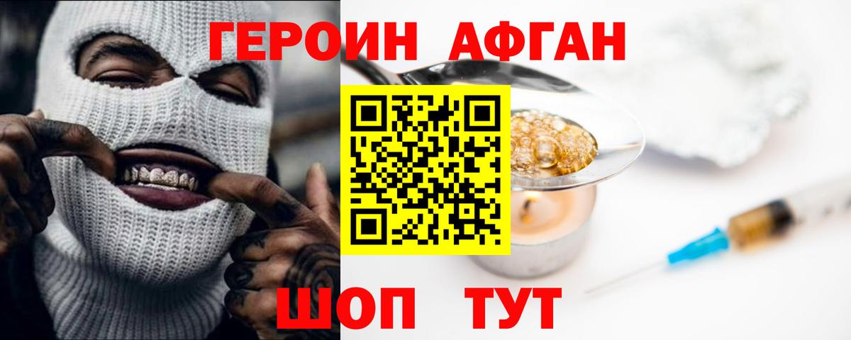 Героин VHQ Каменка