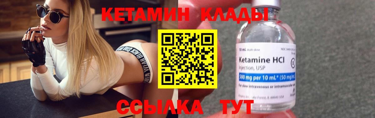 КЕТАМИН VHQ Каменка