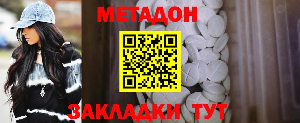 Метадон methadone  Метадон кристалл  Вход с VPN  Каменка 